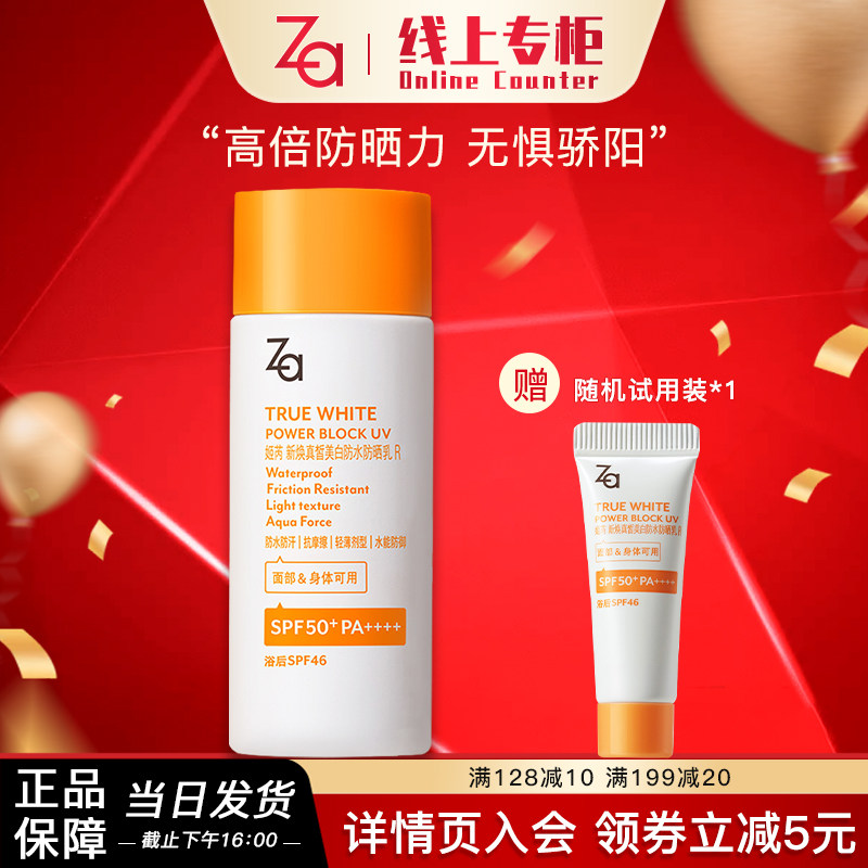 Za姬芮美白防水防晒乳霜防水不粘腻闷痘面部脸全身可用学生户外