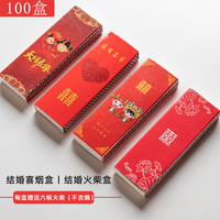 创意红色喜烟盒二支烟装长方形结婚火柴盒婚2支装婚庆用品100盒