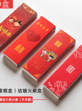 创意红色喜烟盒二支烟装长方形结婚火柴盒婚2支装婚庆用品100盒