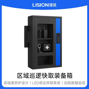 备柜 凌讯 智能装 区域巡逻快取装 轻量化设计便携存储更省心 备箱