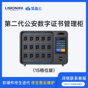 公安专用智能数字证书柜人脸指纹识别物联网证书保管柜