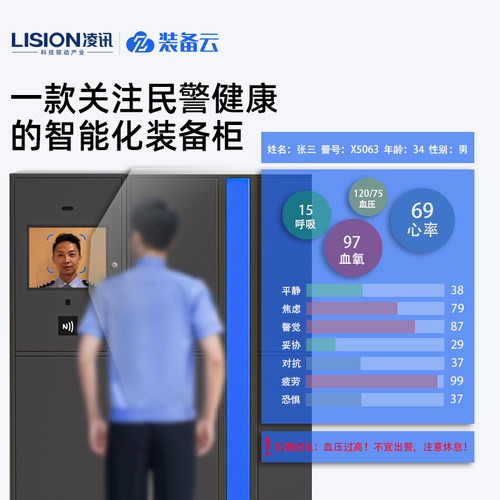 凌讯智能装备柜支持心理健康识别