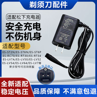 LV50 WSL7D配件 SL83 ERT3 适用松下剃须刀充电器线RE7