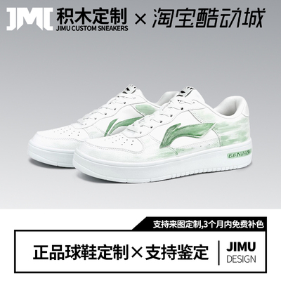 定制球鞋LiNing李宁浮舟绿茵手绘简约舒适百搭潮流低帮板鞋男款