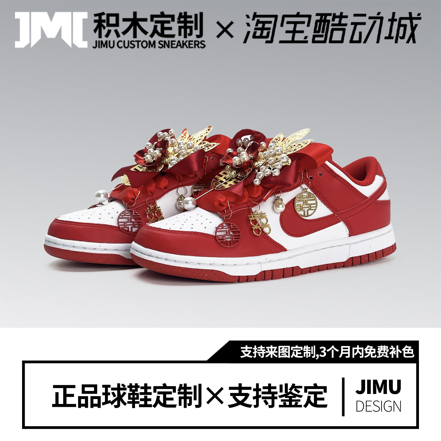 中式秀禾婚鞋运动板鞋