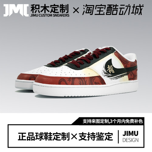 定制球鞋Nike Court Vision 1亢龙有悔 国风复古百搭低帮板鞋男款
