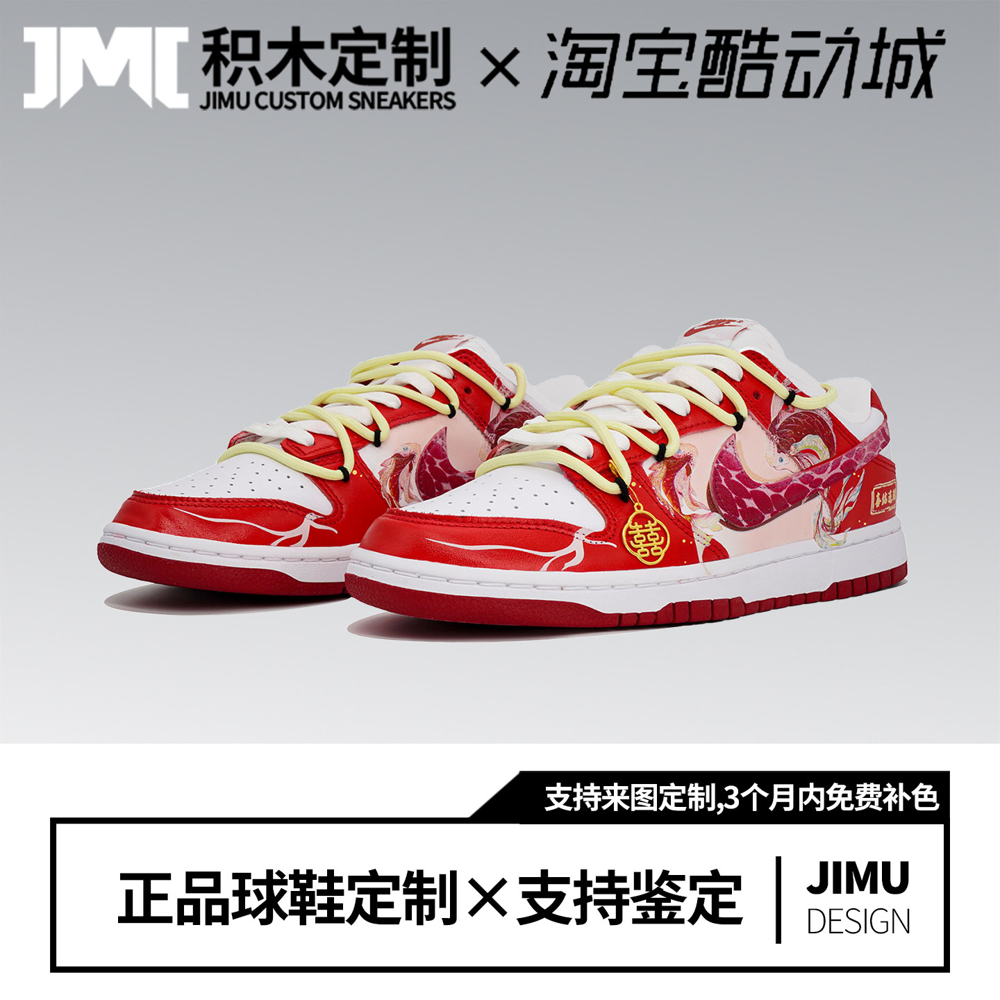 定制球鞋Nike Dunk喜结连鲤 中式秀禾婚鞋运动鞋男女低帮板鞋白红