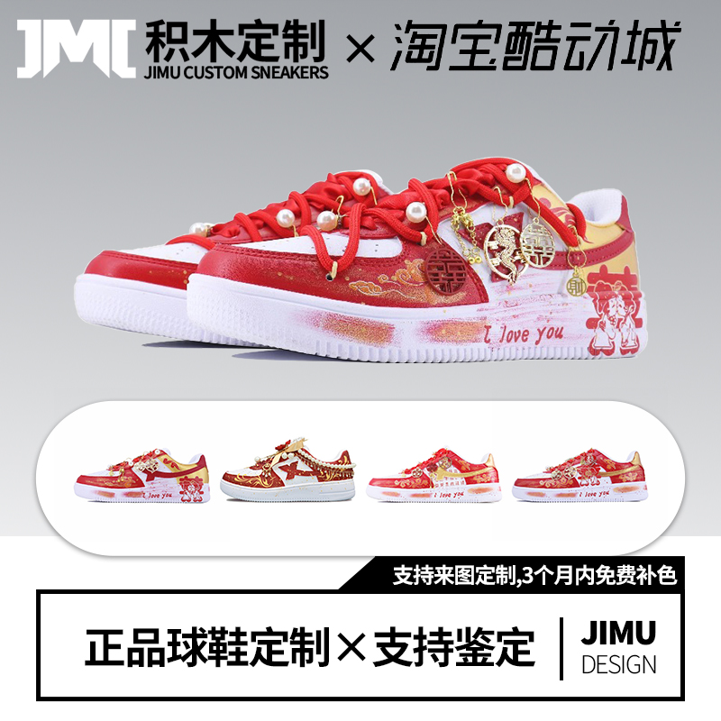 定制球鞋特步空军一号心心相印 国风婚鞋中式低帮板鞋男款白红金
