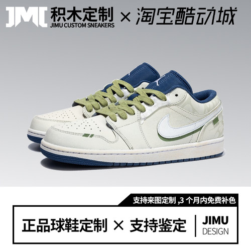 【定制球鞋】AJ1 绿影仙踪 复古潮流百搭运动休闲低帮篮球鞋男款
