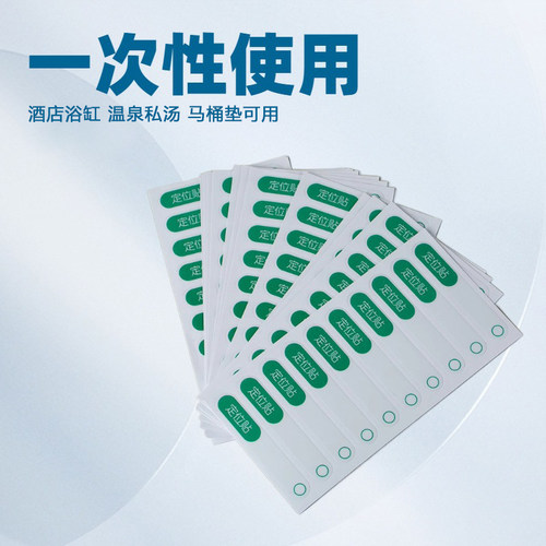 定位贴撕下即用多功能泡澡固定贴