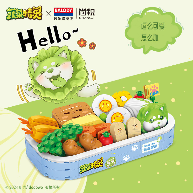 BALODY贝乐迪白菜狗便当盒卡通益智积木拼装儿童拼图玩具生日礼物