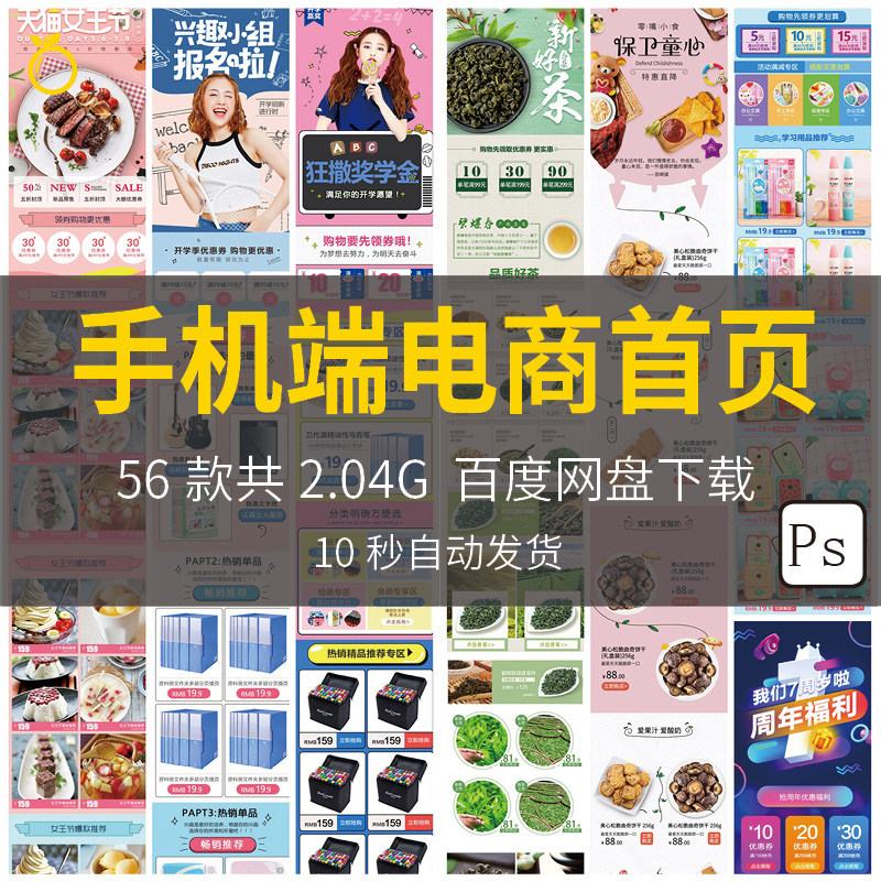 手机端电商淘宝网店首页详情页描述模板psd设计分层素材店铺装修