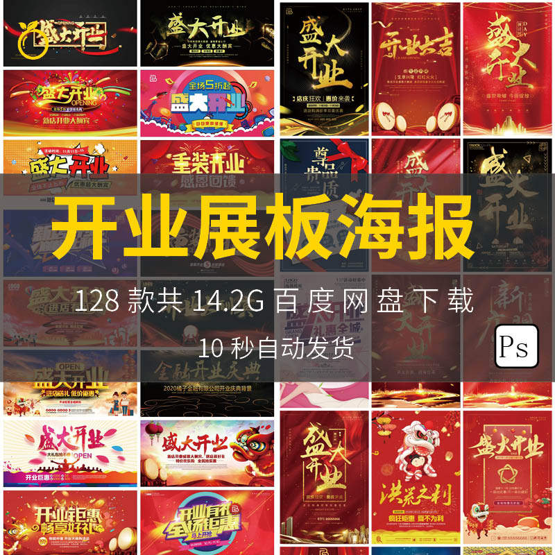 新店盛大开业餐饮酒吧金融大酬宾盛典促销宣传海报模板ps设计素材