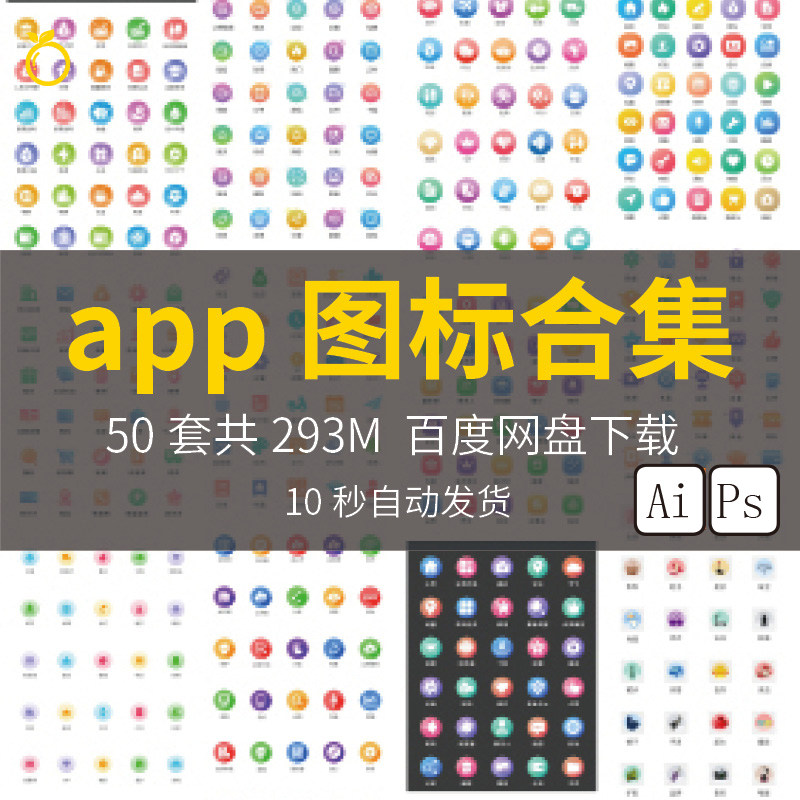 电商营销社交教育互联网物流app金融ui图标icon素材psd分层ai矢量