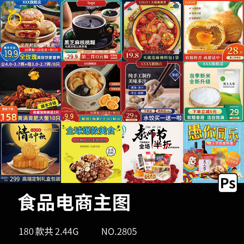 美食零食食品电商主图素材模板淘宝网店宝贝商品首图小吃直通车ps