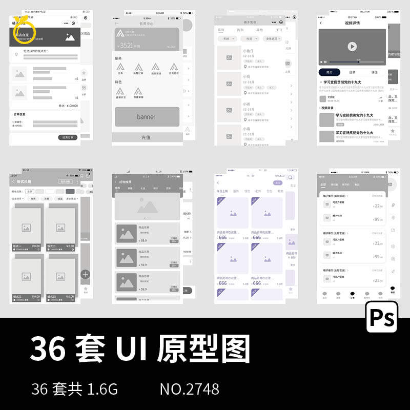 移动端手机app原型图交互线稿排版ui高保真图界面设计psd素材模板