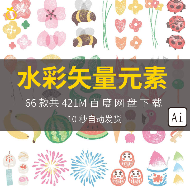 日系可爱卡通小清新手绘水彩手账装饰花卉水果边框ai矢量设计素材