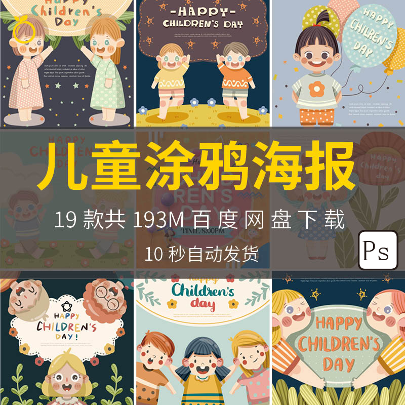 可爱q版卡通男女孩人物手绘六一儿童节插画海报模板psd设计素材图