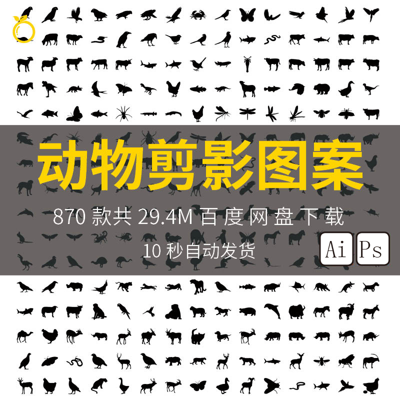 动物昆虫鸟家禽轮廓剪影图案ai矢量设计psd素材png免抠图svg格式