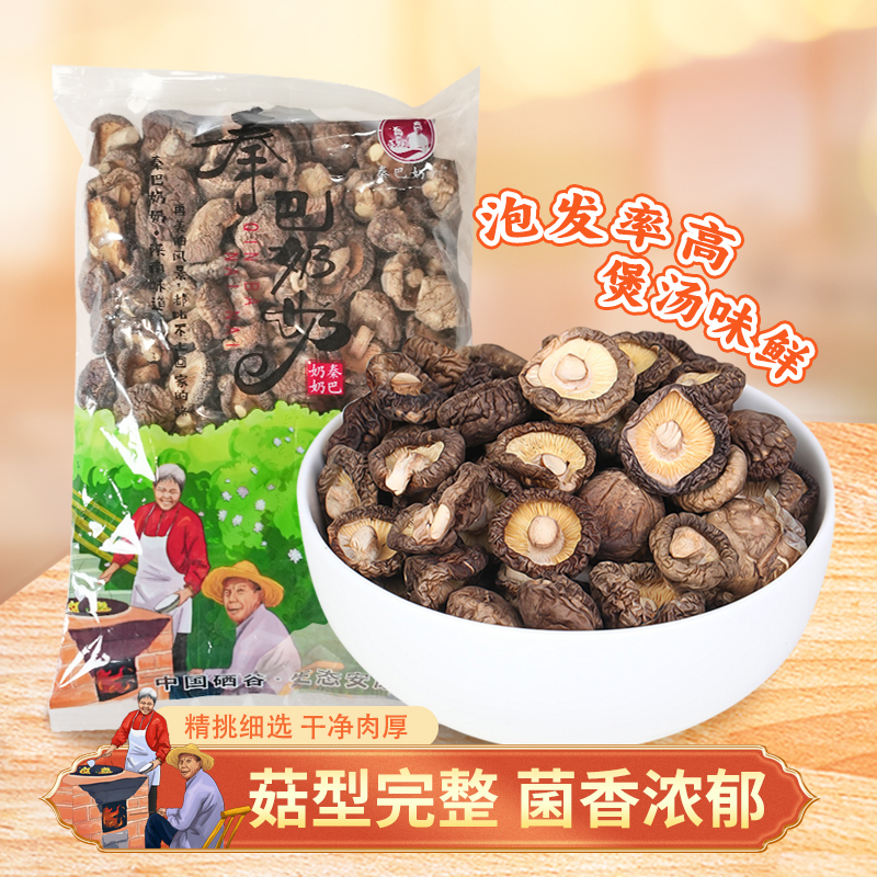 秦巴奶奶陕南端木干香菇圆润小香菇炖鸡炖汤菇香浓郁200克干货