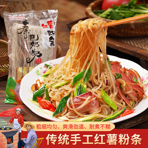 红薯粉条粉条秦巴奶奶