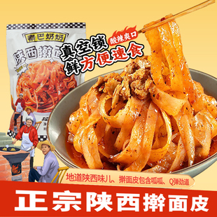 秦巴奶奶陕西面皮凉皮正宗擀面皮夜宵方便速食加热食用300克×6袋