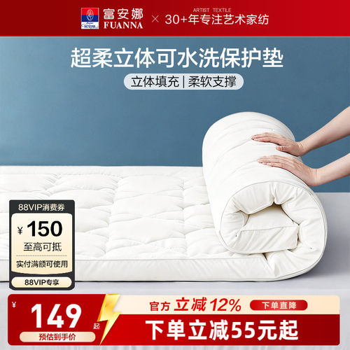 富安娜家用保护厚床垫