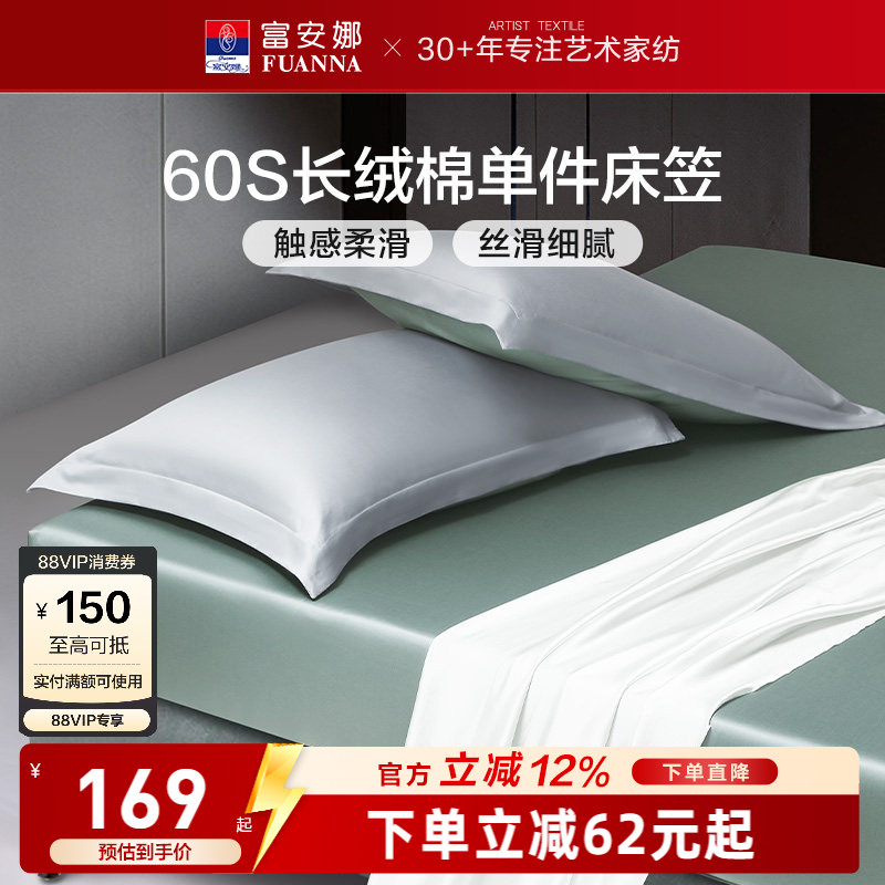 富安娜家纺防滑纯棉单件床笠