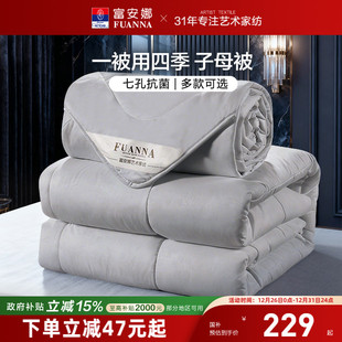 富安娜冬厚被二合一被子母被保暖四季 通用学生宿舍透气被子被芯
