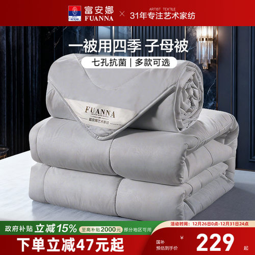 富安娜二合一被四季通用子母被