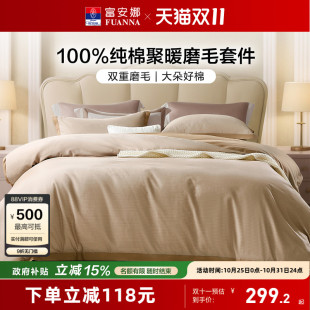 富安娜40支纯棉全棉四件套磨毛加厚被套复古套件床单防尘被罩秋冬