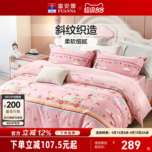 富安娜学生宿舍四件套