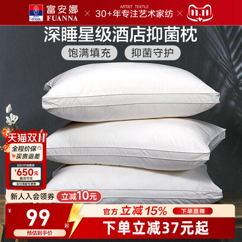 富安娜枕头护颈椎助睡眠成人一只装枕芯颈椎专用枕头家用酒店枕