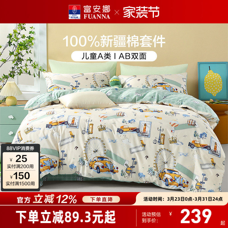 富安娜家纺儿童床上四件套纯棉床单被套男女童三件套宿舍床上用品