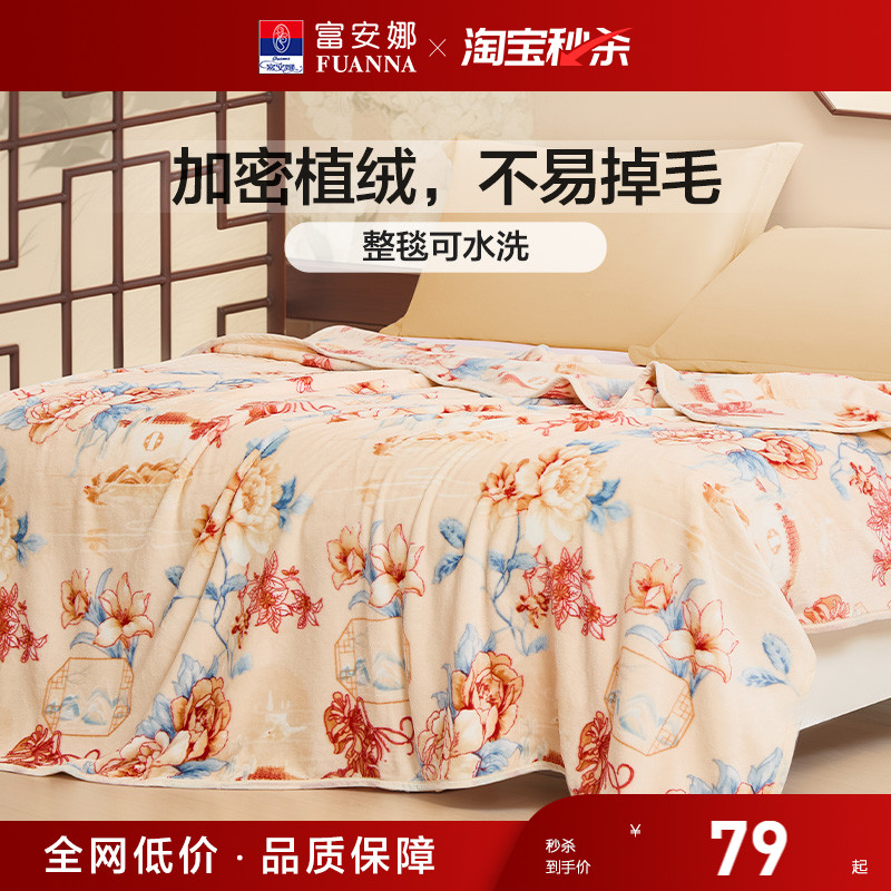 富安娜法兰绒毛毯沙发午休盖毯