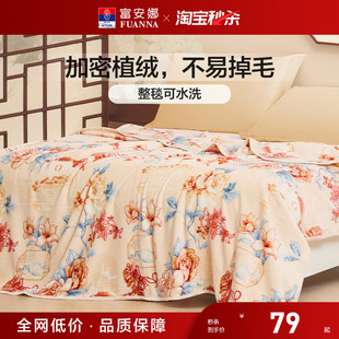富安娜家纺法兰绒毛毯盖毯宿舍沙发午睡空调被薄款印花空调毯子