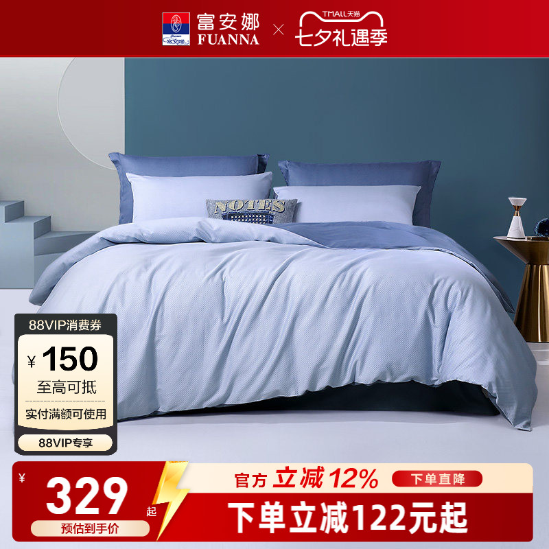 富安娜家纺床上四件套纯棉全棉床单被套简约中性床上用品床品套件