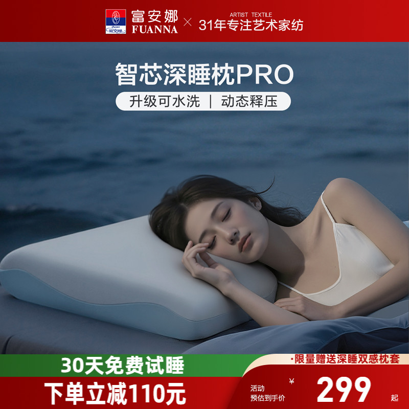 富安娜深睡枕酒店记忆棉枕头护颈椎助睡眠枕芯学生智芯枕中秋送礼