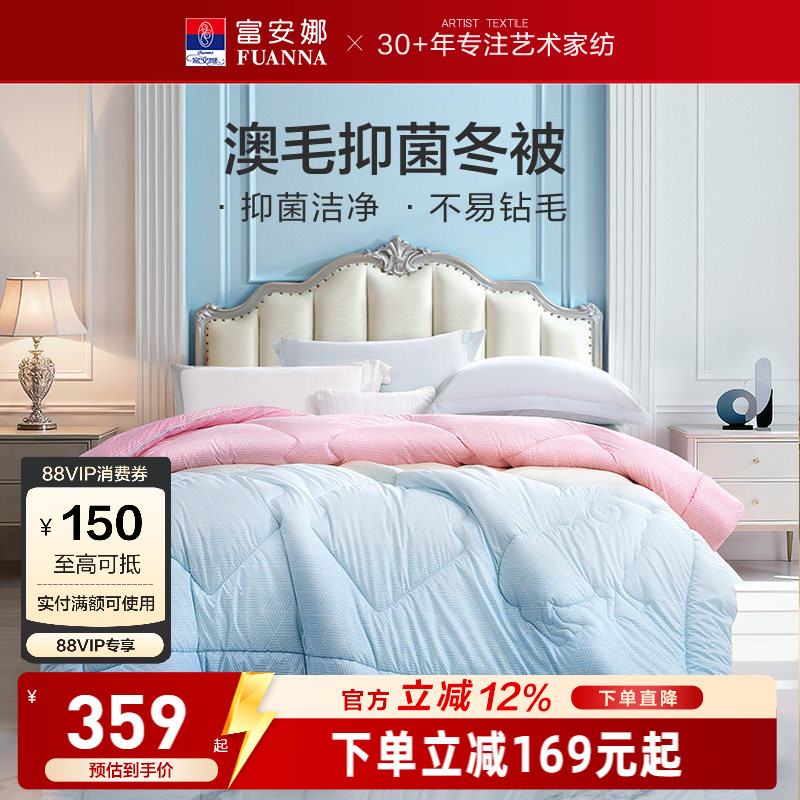 富安娜澳洲进口羊毛被