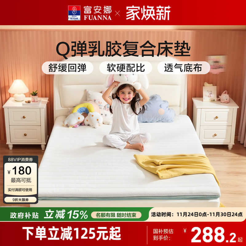 富安娜单人学生宿舍乳胶复合床垫家用卧室软垫租房榻榻米床褥垫