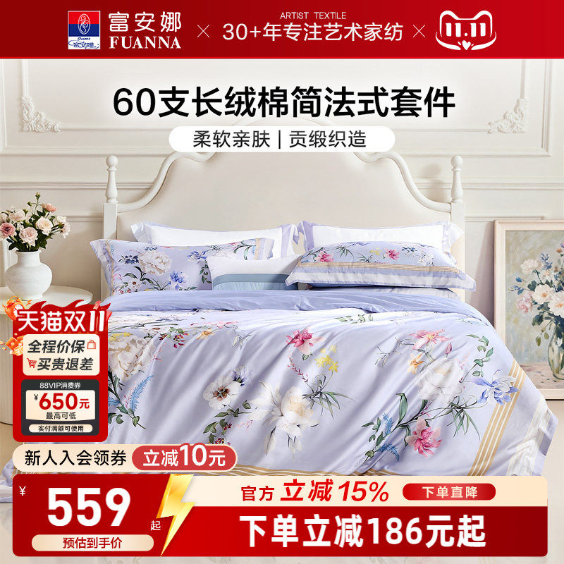 富安娜纯棉印花四件套