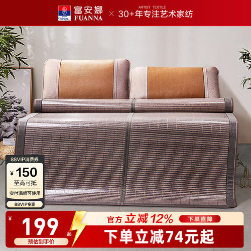 富安娜可折叠凉席双面竹席