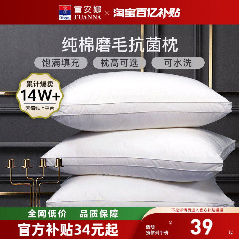 富安娜枕头护颈椎助睡眠成人颈椎枕单人一只装枕头芯一对酒店枕芯