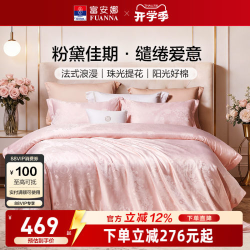 富安娜粉色提花婚庆四件套