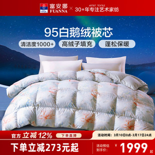 【主播推荐】富安娜95白鹅绒冬厚被二合一子母被春秋四季被子被芯