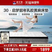 30周年款 富安娜床垫天然乳胶蚕丝Q弹棉植物黄麻独袋弹簧床垫