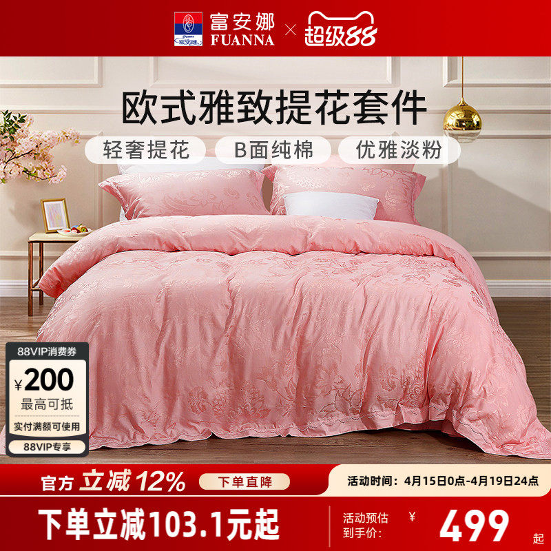富安娜粉色结婚四件套婚庆纯棉床上用品喜庆床单婚嫁婚被提花被套
