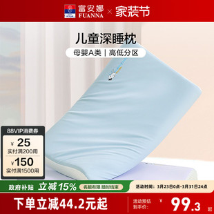 富安娜枕芯儿童深睡记忆枕护颈椎助睡眠枕头透气可水洗宝宝婴儿枕
