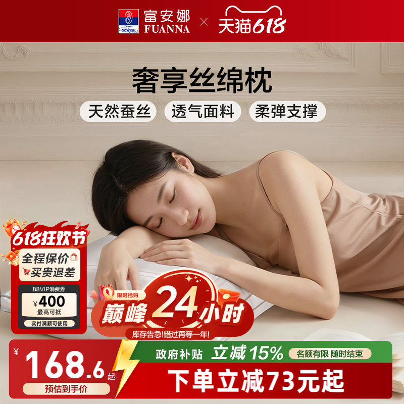 富安娜蚕丝枕头成人护颈椎助睡眠颈椎枕家用枕头芯蚕丝枕一只枕芯
