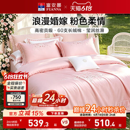 富安娜结婚四件套喜庆婚庆套件超级好看的四件套全棉纯棉2026新款